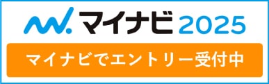 マイナビ2025
