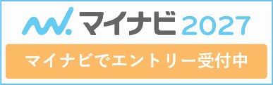 マイナビ2025
